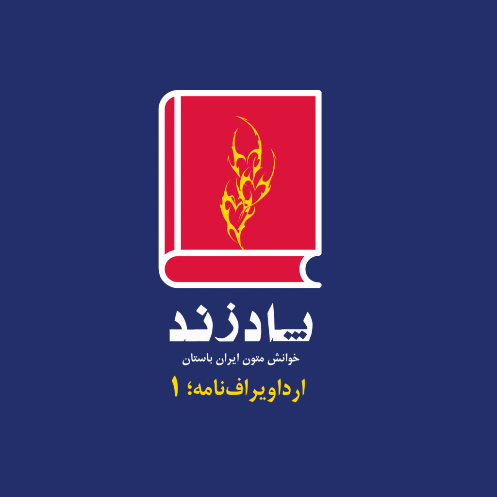 ardaviraf1